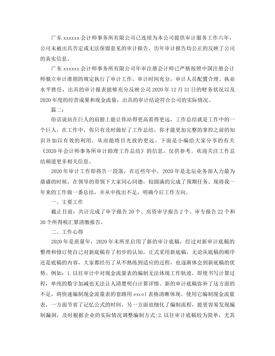 事务所审计员个人年终工作总结范文 _第3页