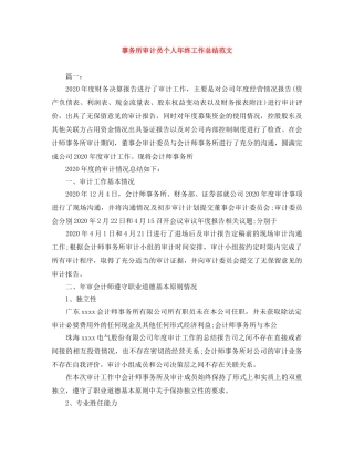 事务所审计员个人年终工作总结范文 