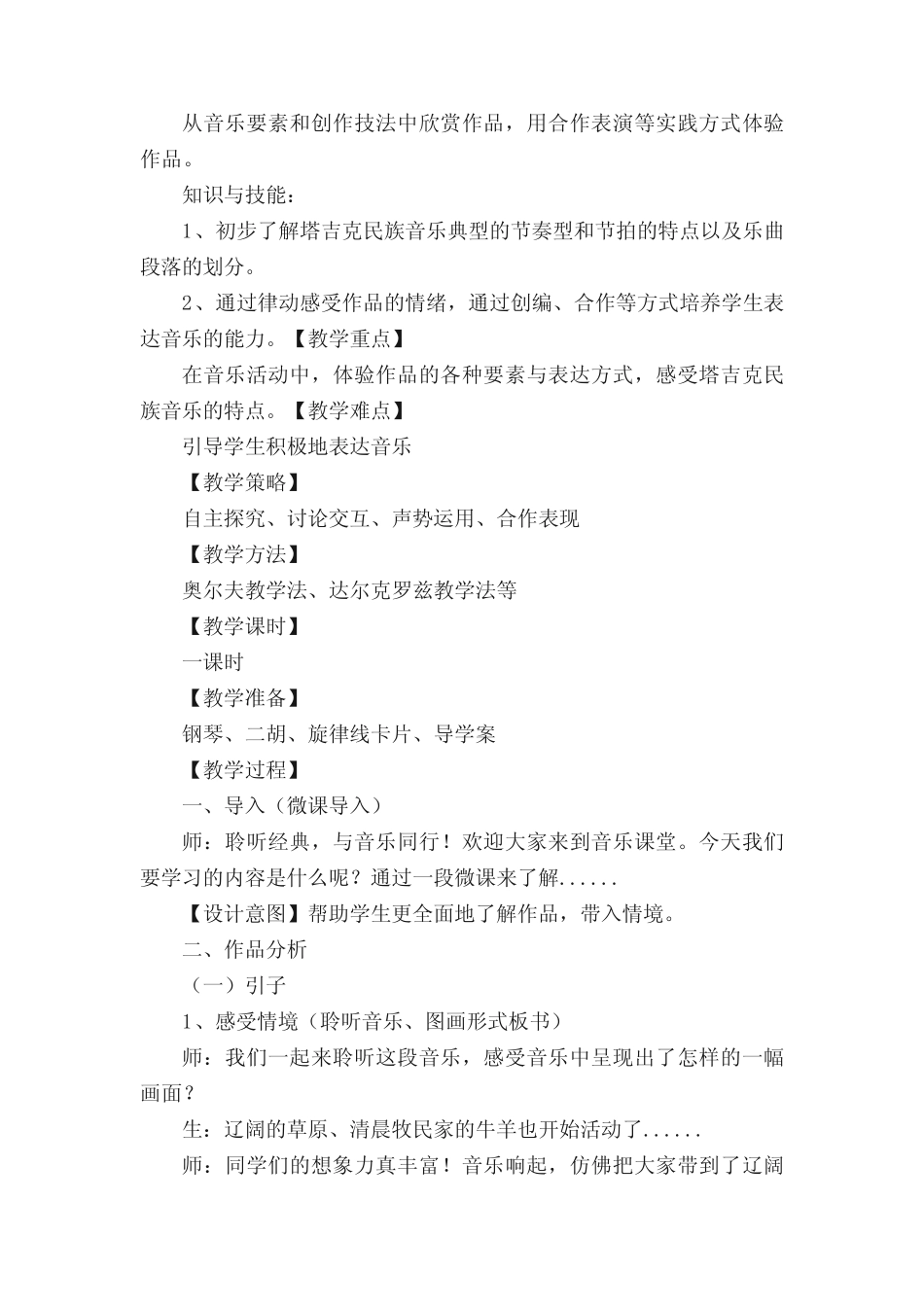 人音版音乐七年级下册-第三单元欣赏课——《阳光照耀着塔什库尔干》-教_第2页