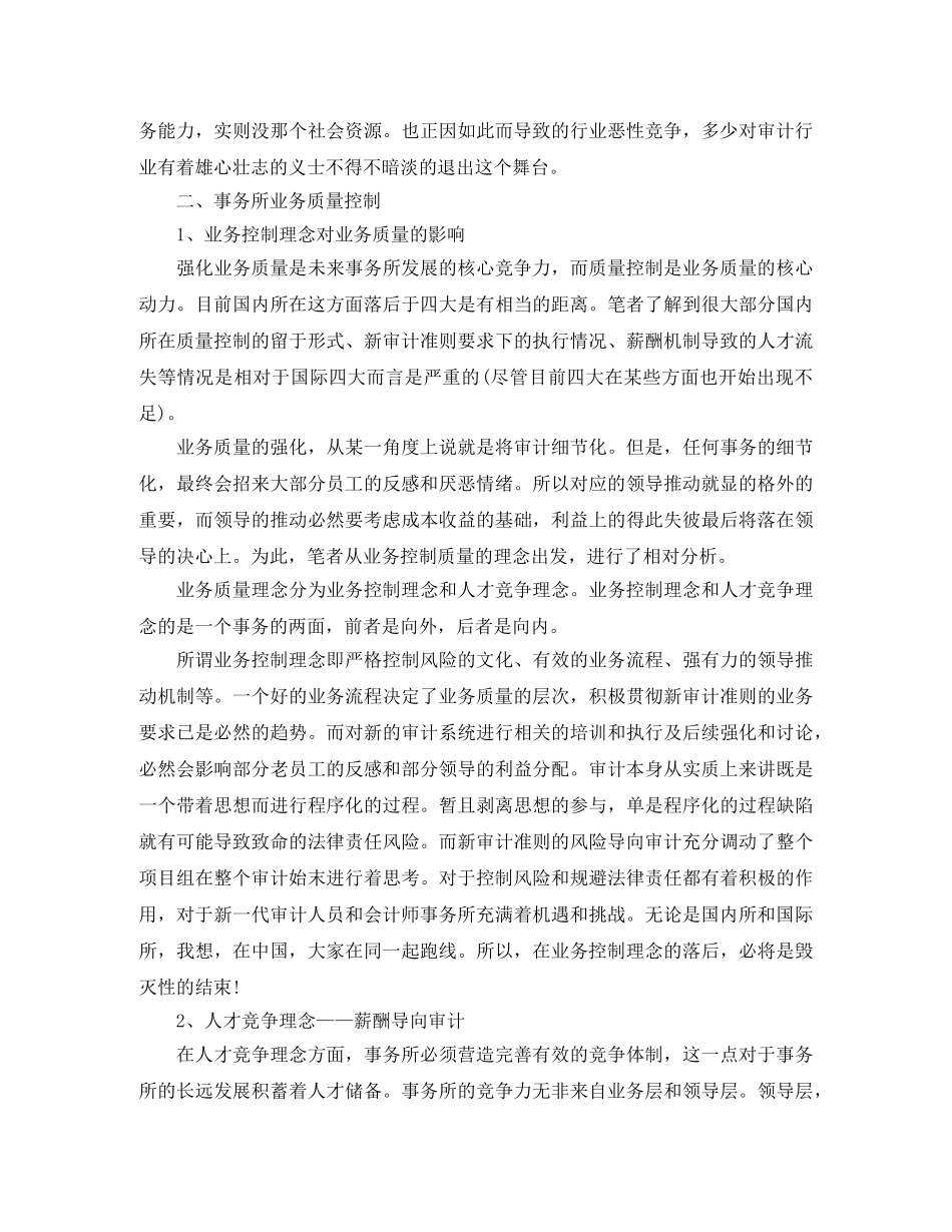 事务所审计员年度个人工作总结 _第3页