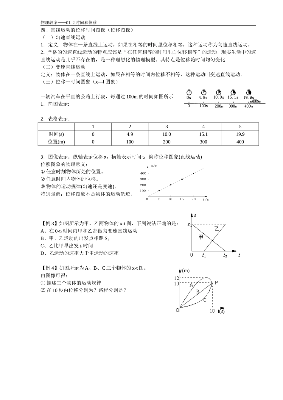 -时间和位移_第2页