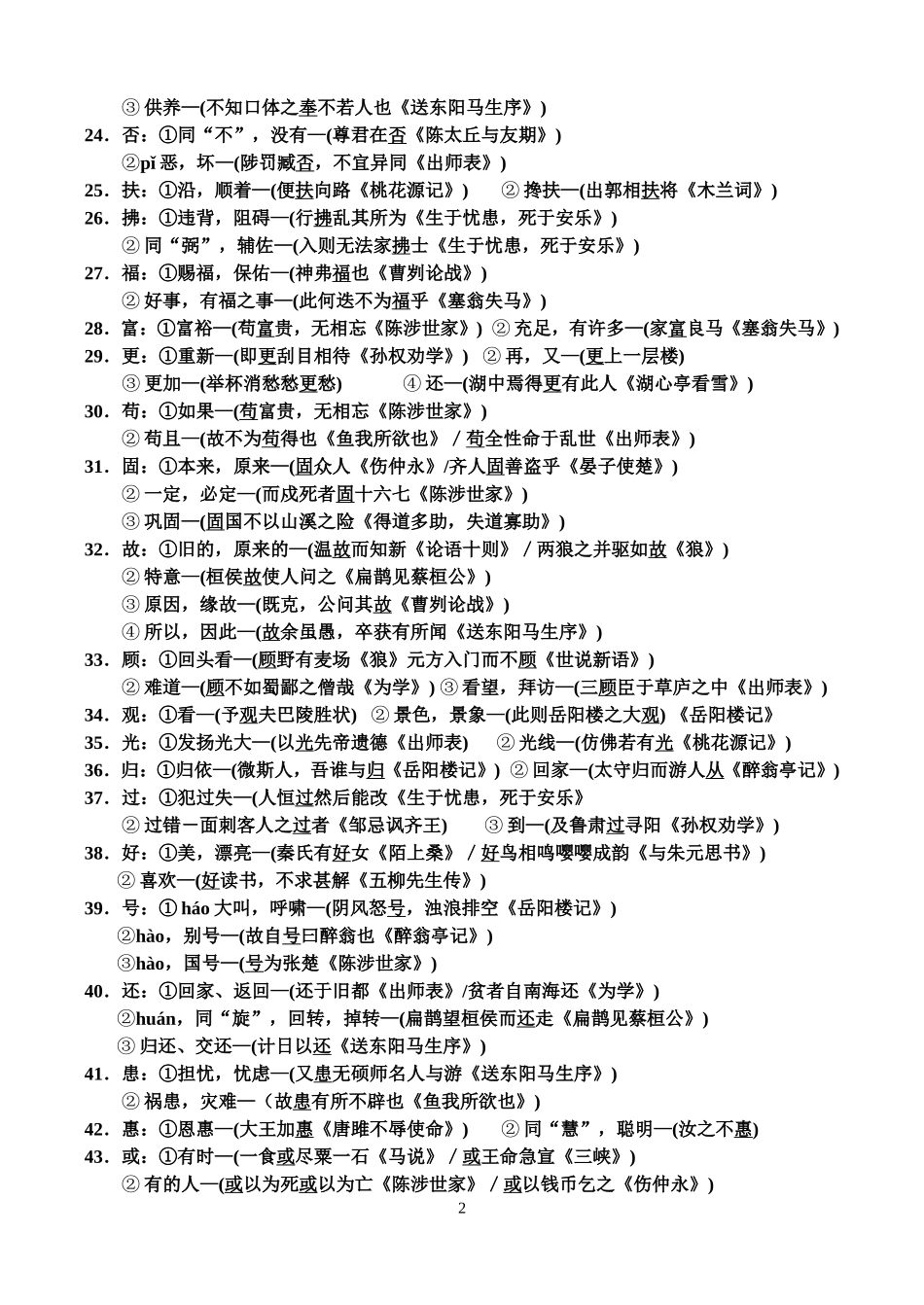 初中文言文一词多义集录_第2页
