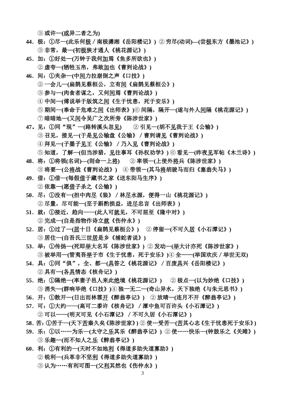 初中文言文一词多义集录_第3页