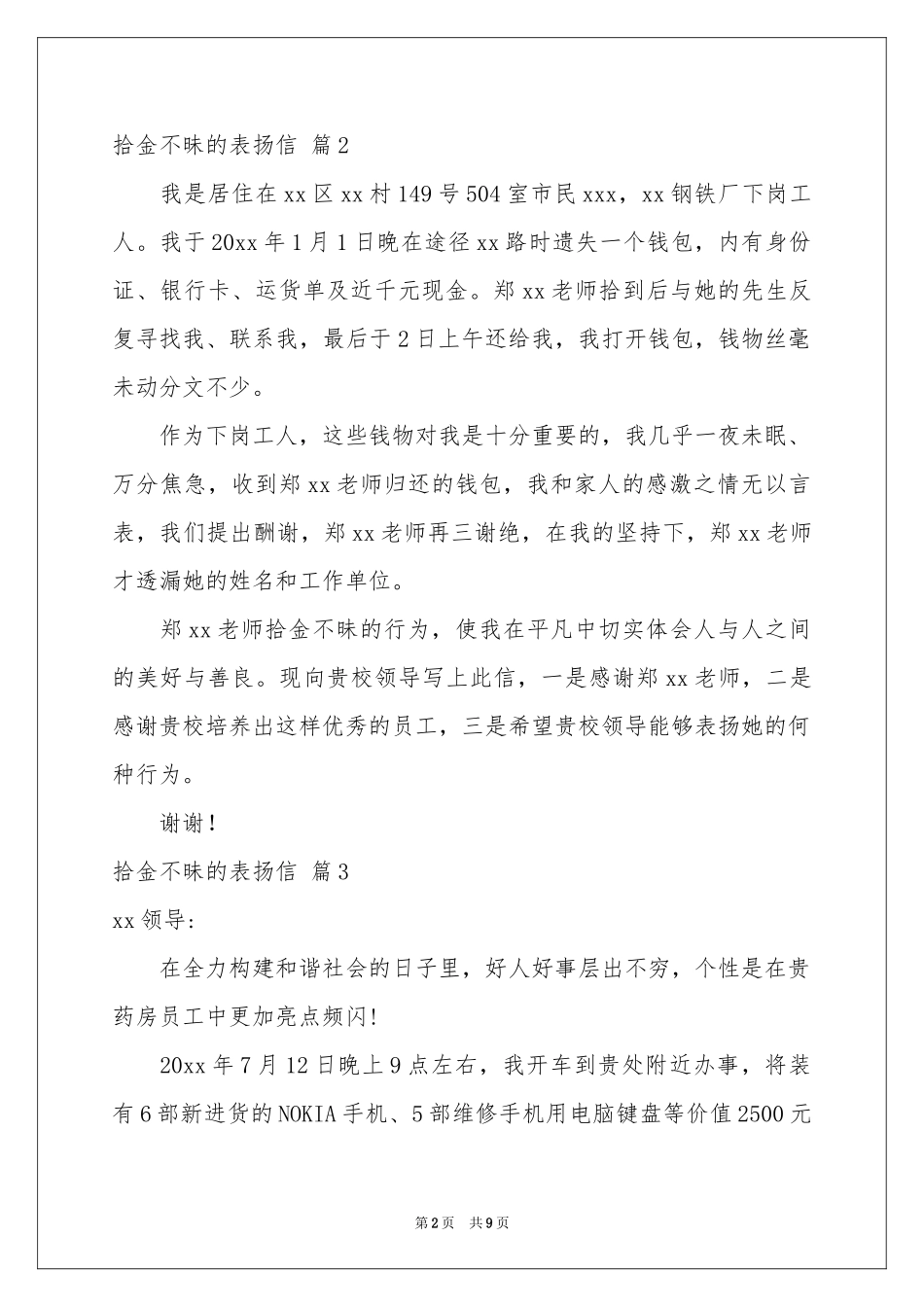 拾金不昧的表扬信范本汇总七篇_第2页