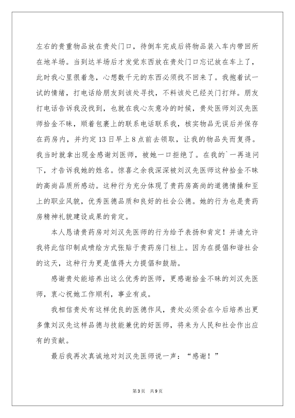 拾金不昧的表扬信范本汇总七篇_第3页