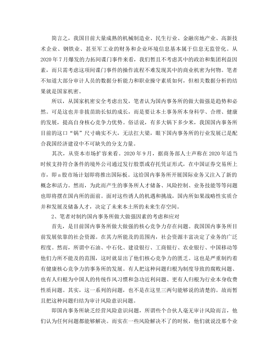 事务所审计员个人年度总结范文 _第2页