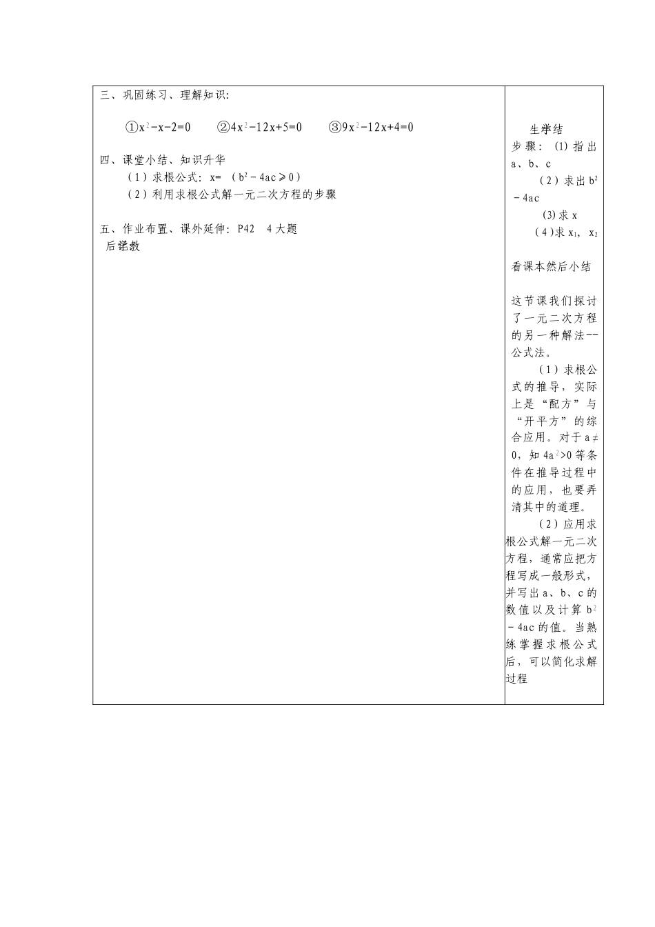 No15一元二次方程的解法—公式法_第2页