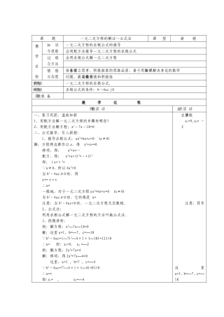 No15一元二次方程的解法—公式法