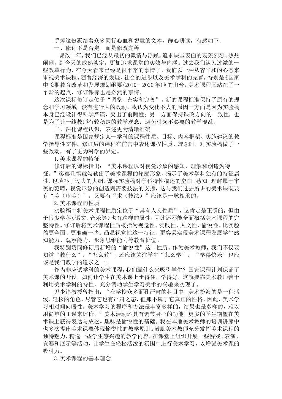 新课程标准体会_第1页