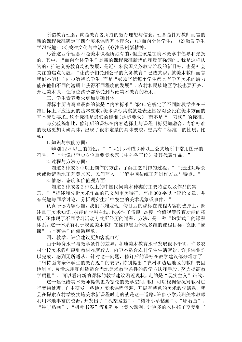 新课程标准体会_第2页
