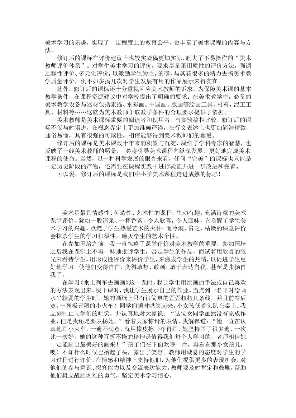 新课程标准体会_第3页