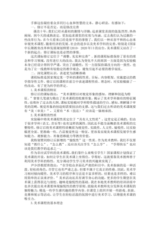 新课程标准体会