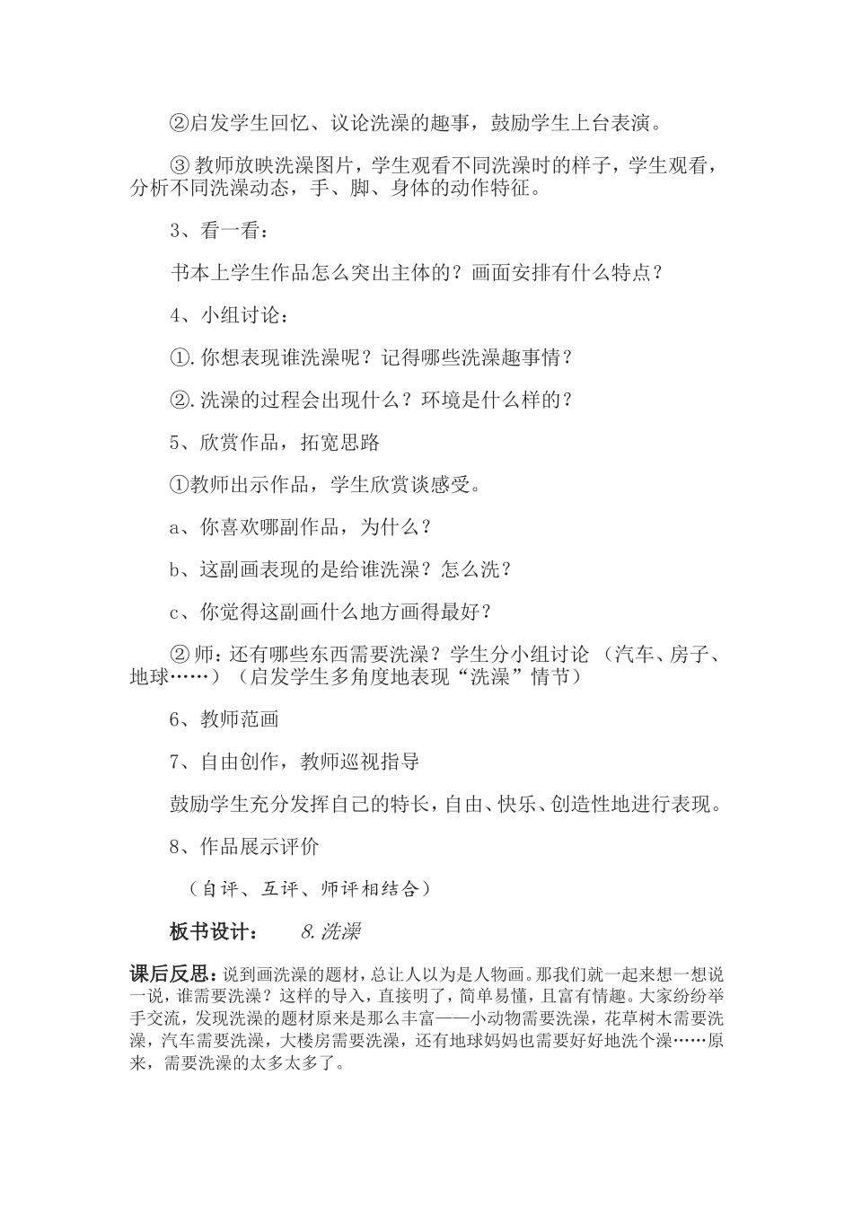 《洗澡》教案_第2页