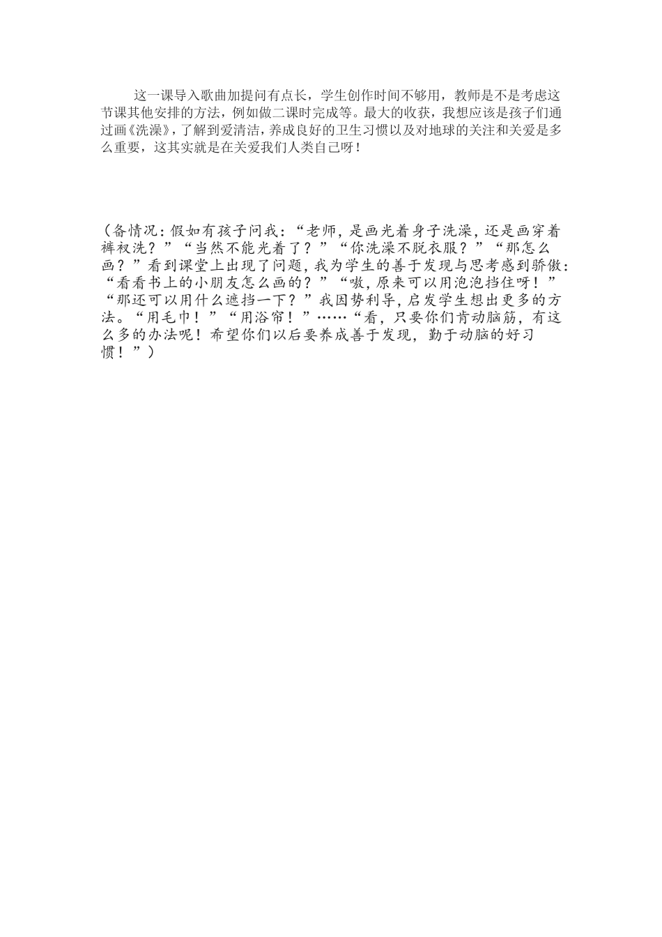 《洗澡》教案_第3页