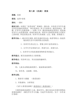 《洗澡》教案