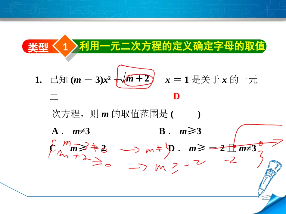 一元二次方程的定义及相关概念的四种应用_第2页