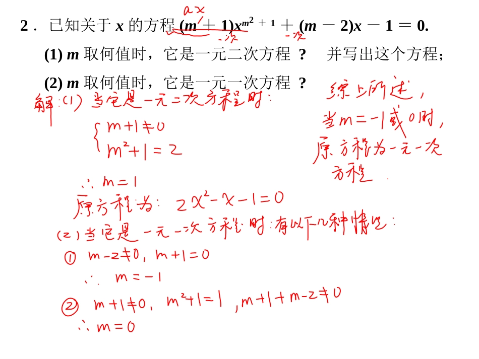 一元二次方程的定义及相关概念的四种应用_第3页