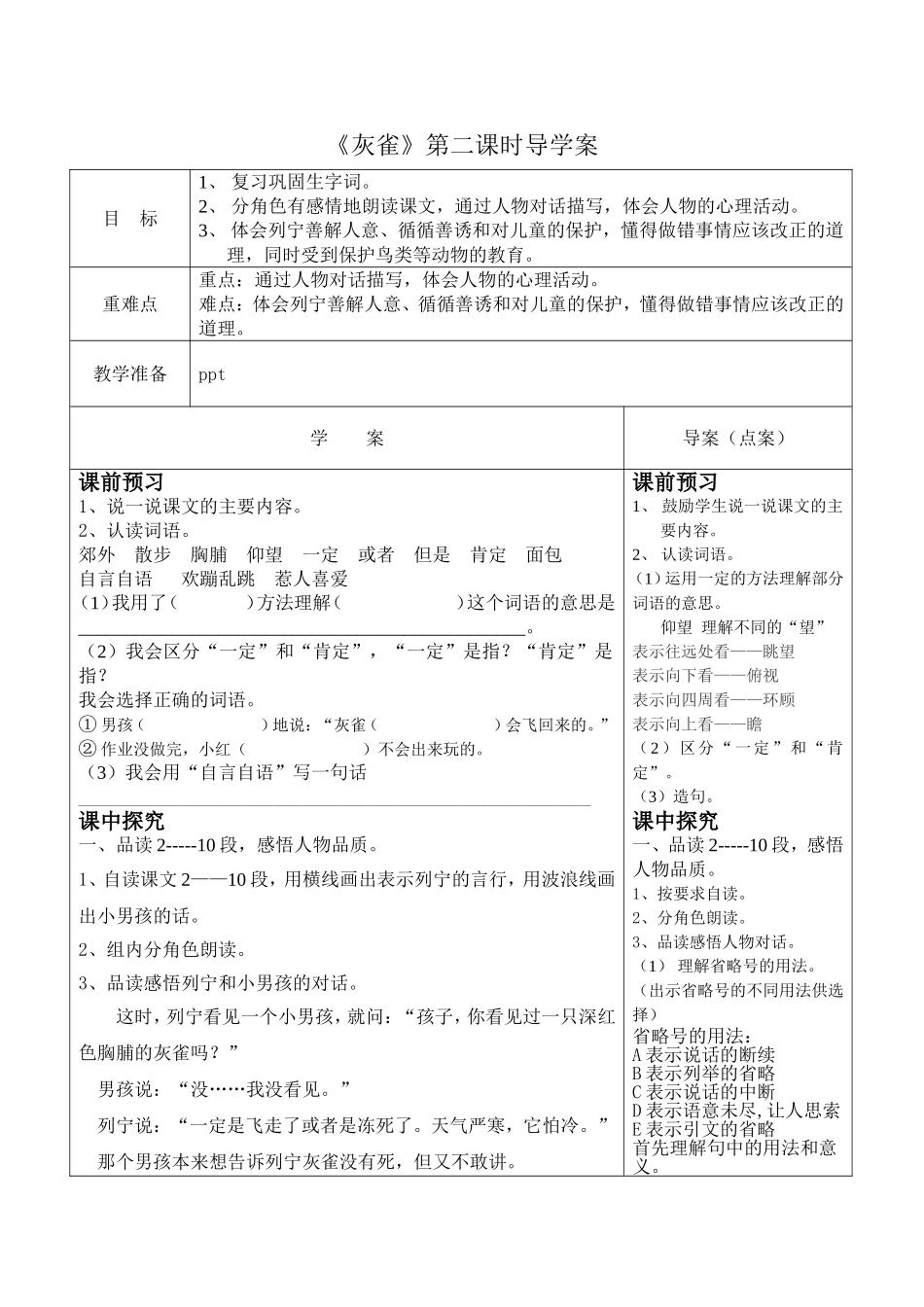 《灰雀》第二课时导学案_第1页