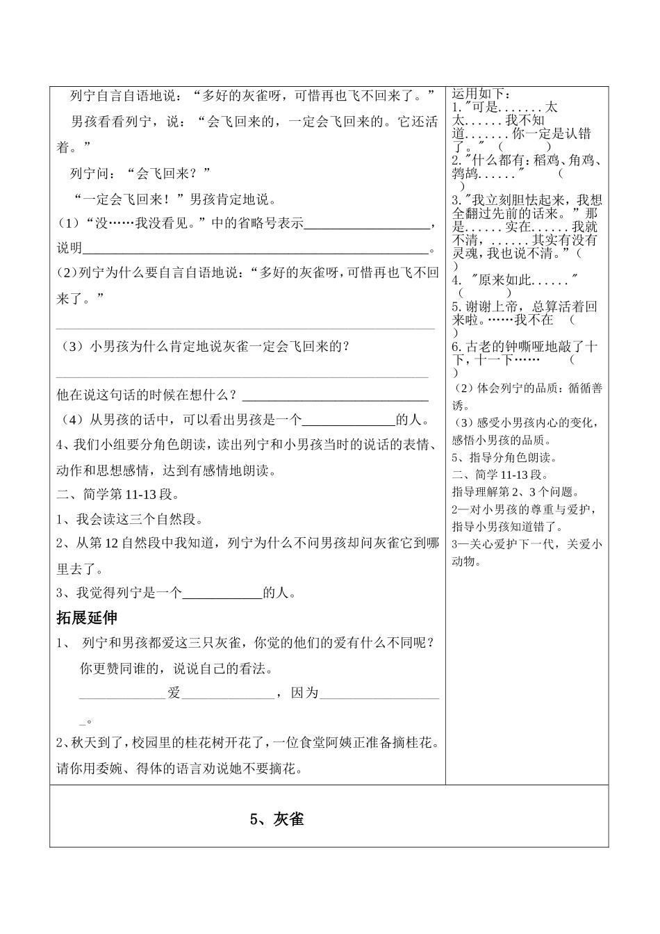 《灰雀》第二课时导学案_第2页