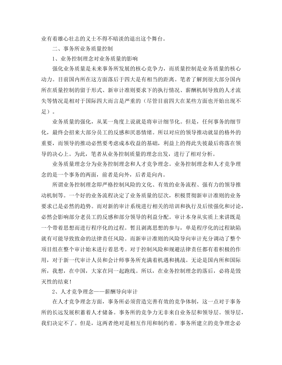 事务所审计员个人工作总结 _第3页