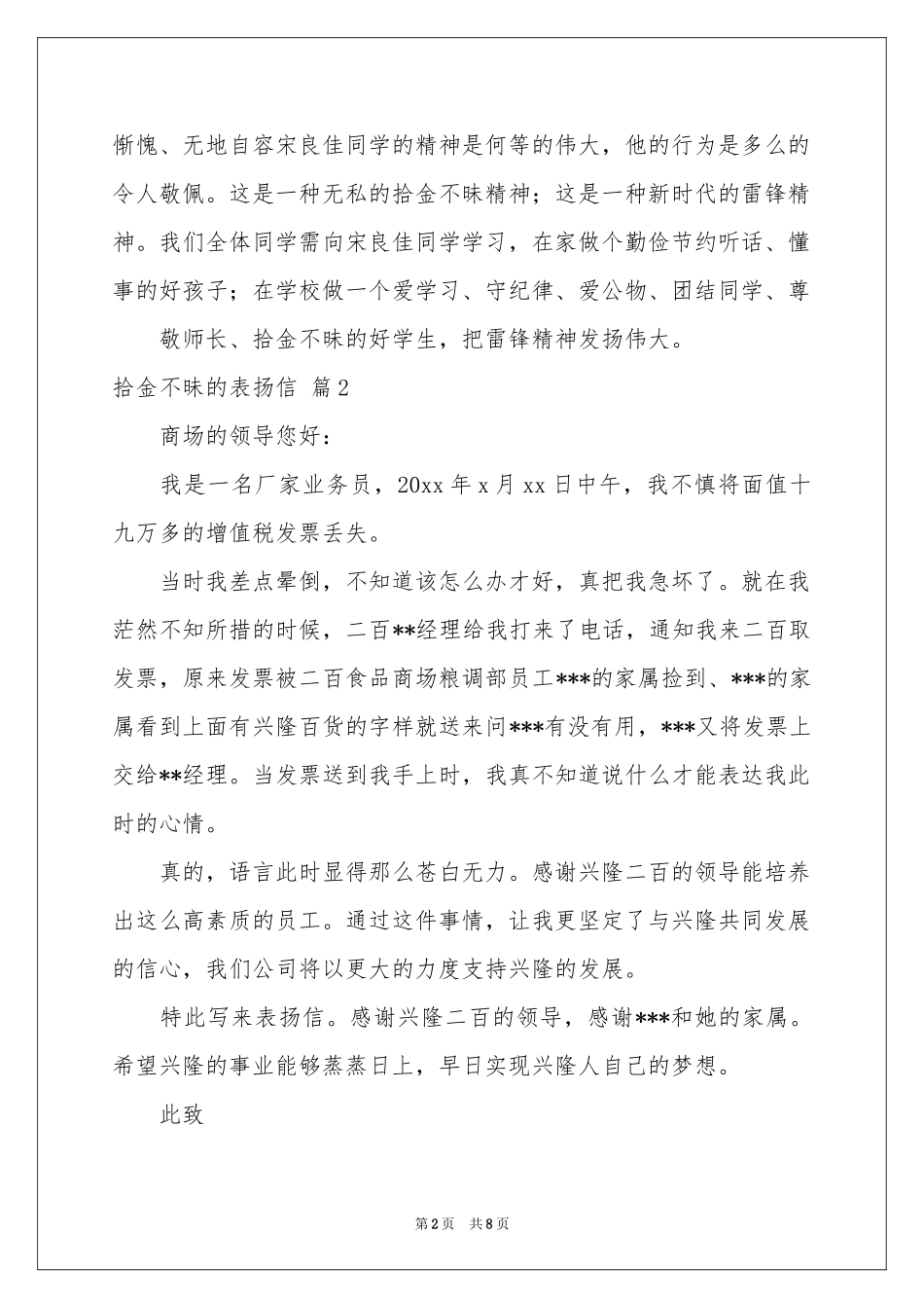 拾金不昧的表扬信范本八篇_第2页