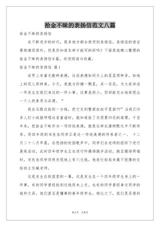 拾金不昧的表扬信范本八篇
