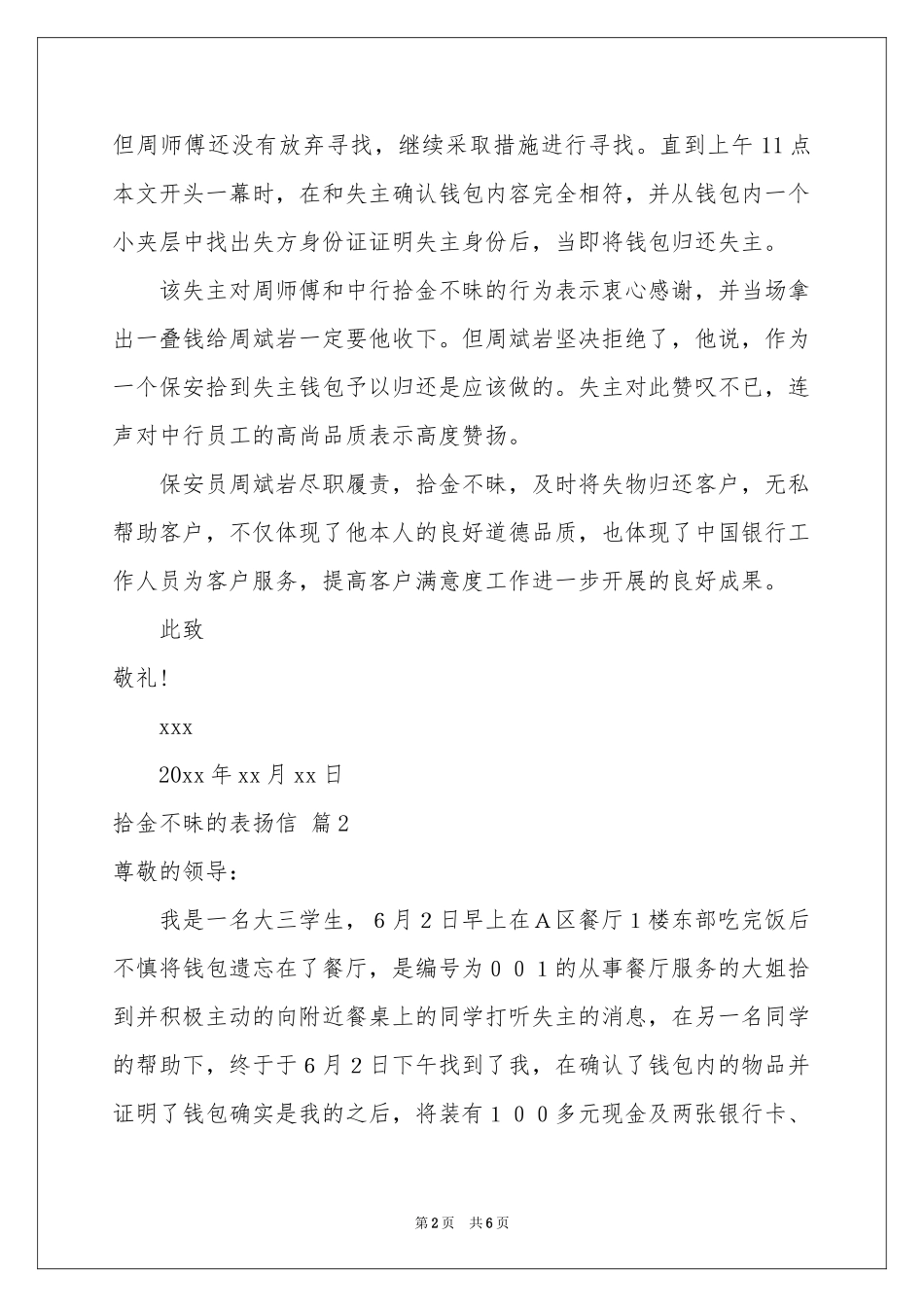 拾金不昧的表扬信范本6篇_第2页