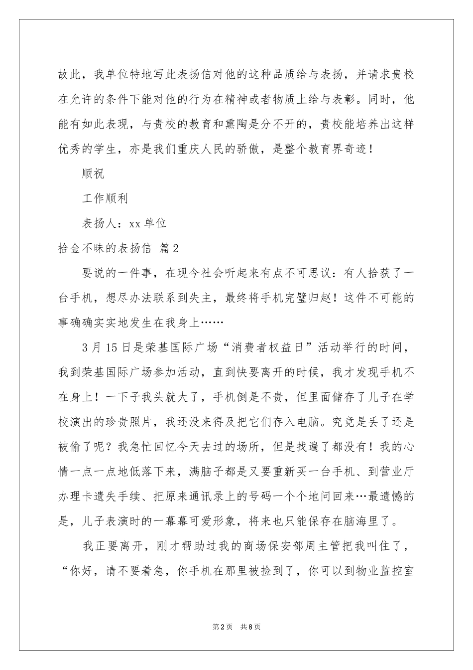 拾金不昧的表扬信范本7篇_第2页