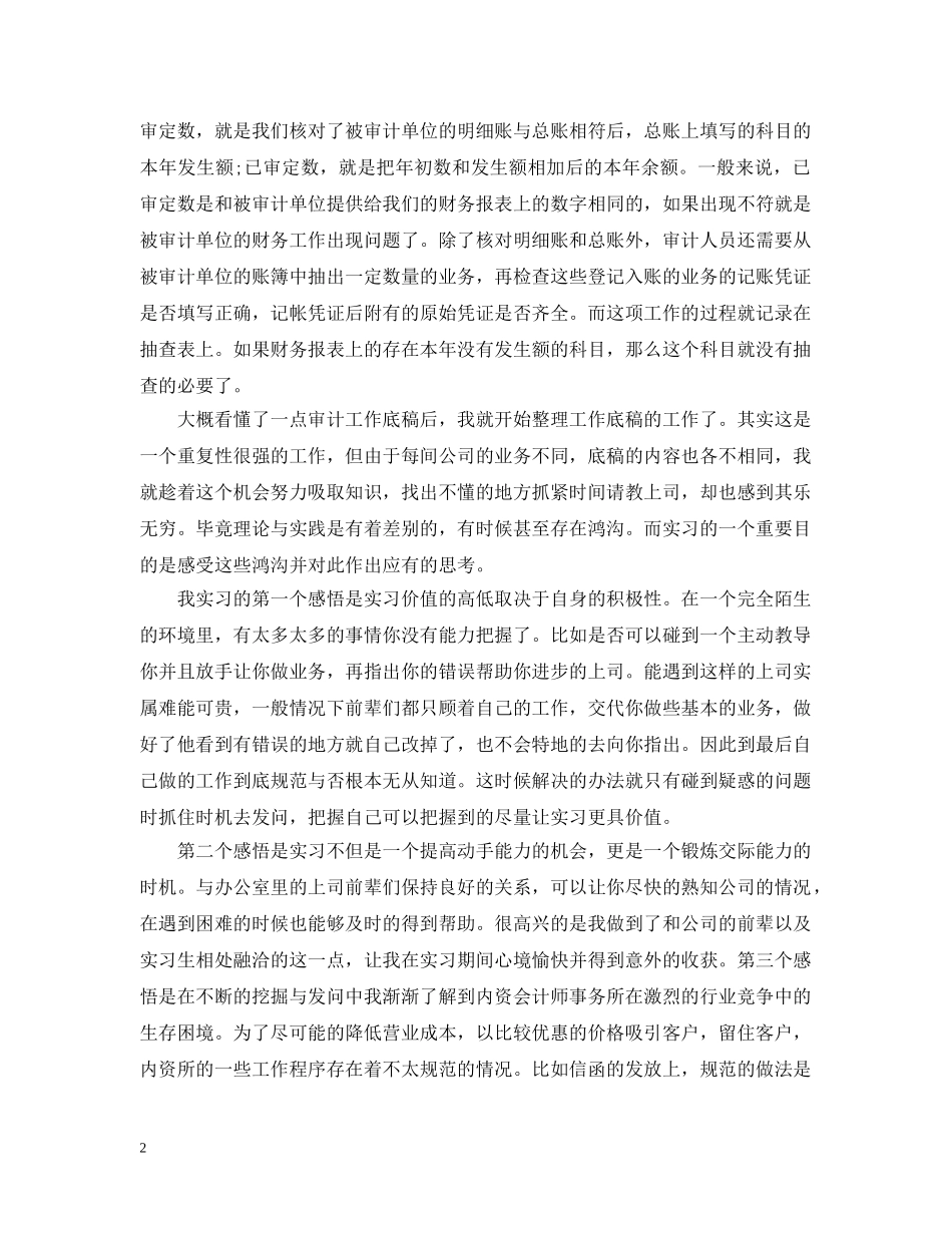 事务所个人工作总结范文 _第2页