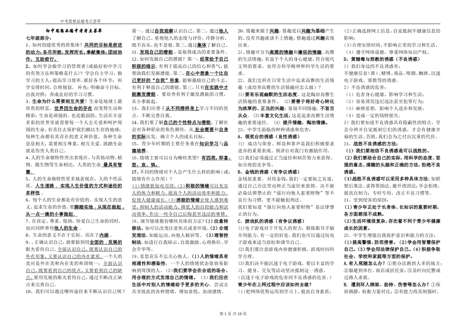 初中思想品德中考考点荟萃_第1页