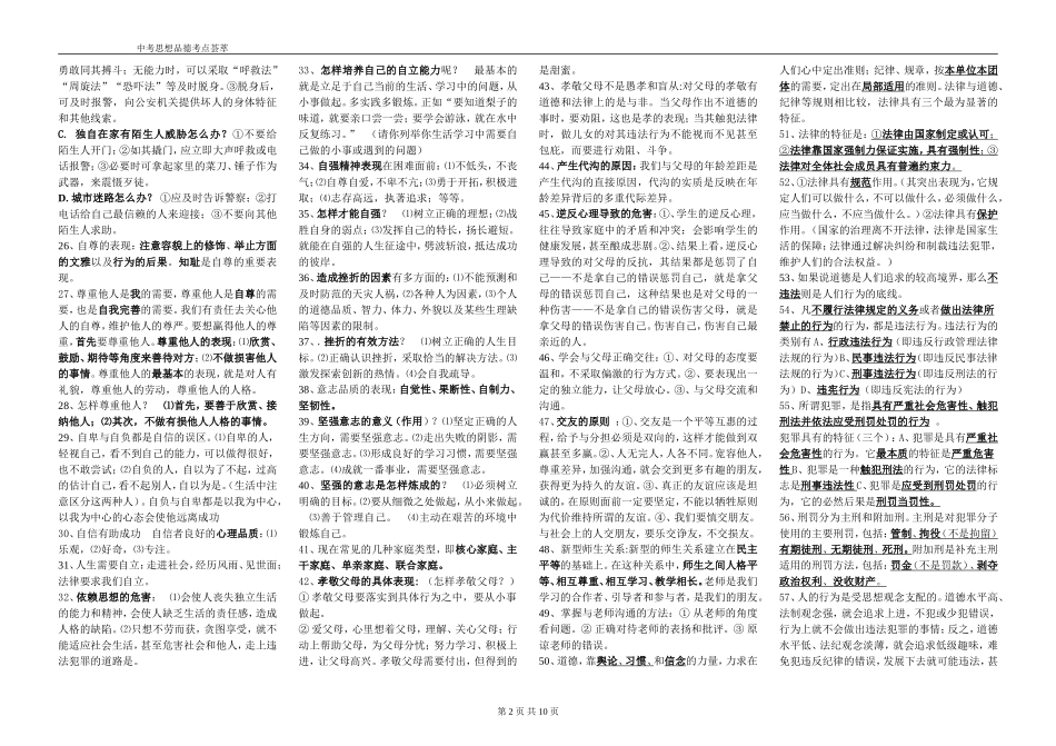 初中思想品德中考考点荟萃_第2页