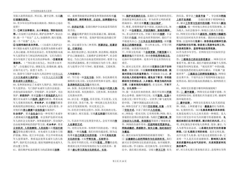 初中思想品德中考考点荟萃_第3页