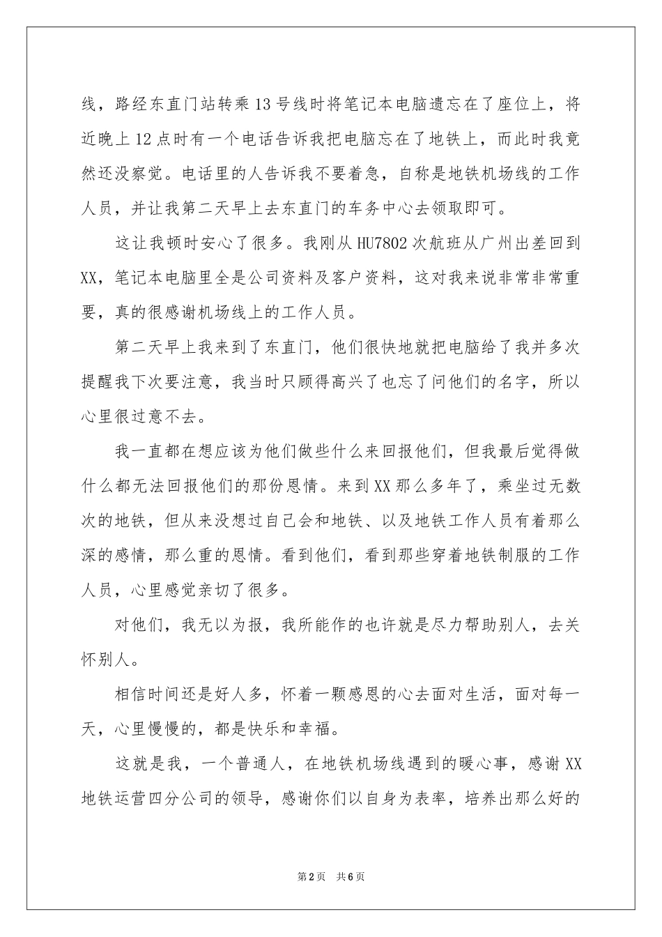 拾金不昧的表扬信汇编6篇_第2页