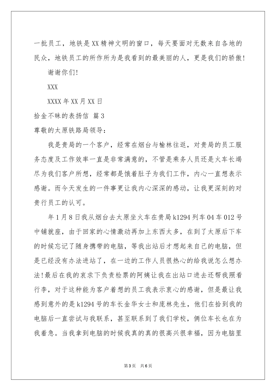 拾金不昧的表扬信汇编6篇_第3页