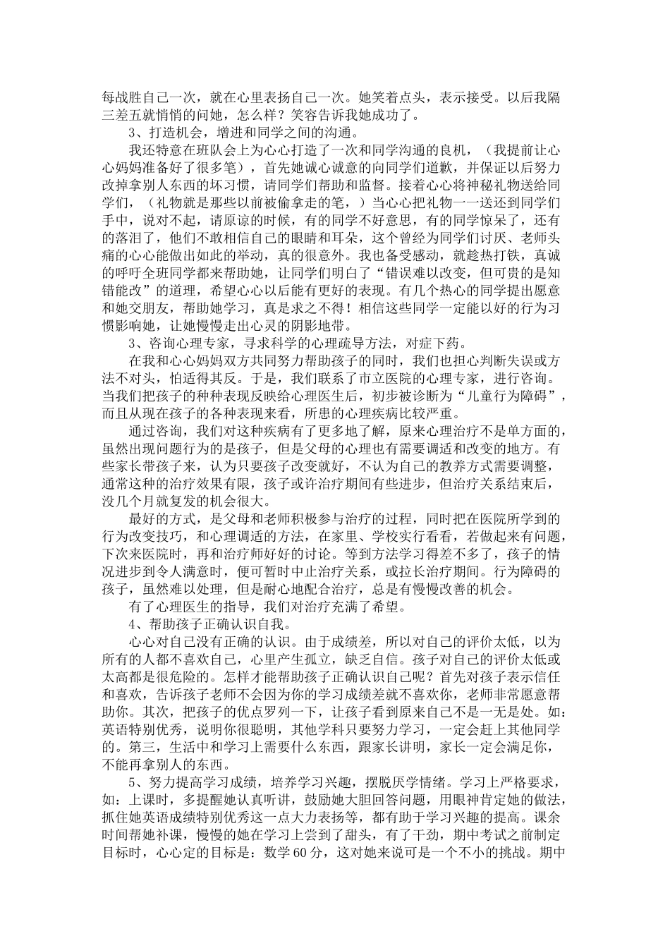 小学生心理辅导案例————解冻心灵_第3页