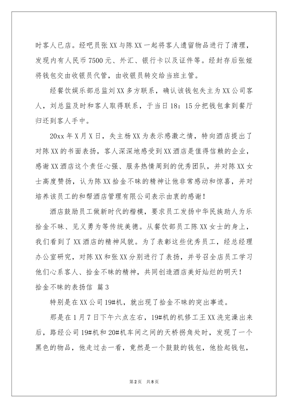 拾金不昧的表扬信模板汇总七篇_第2页