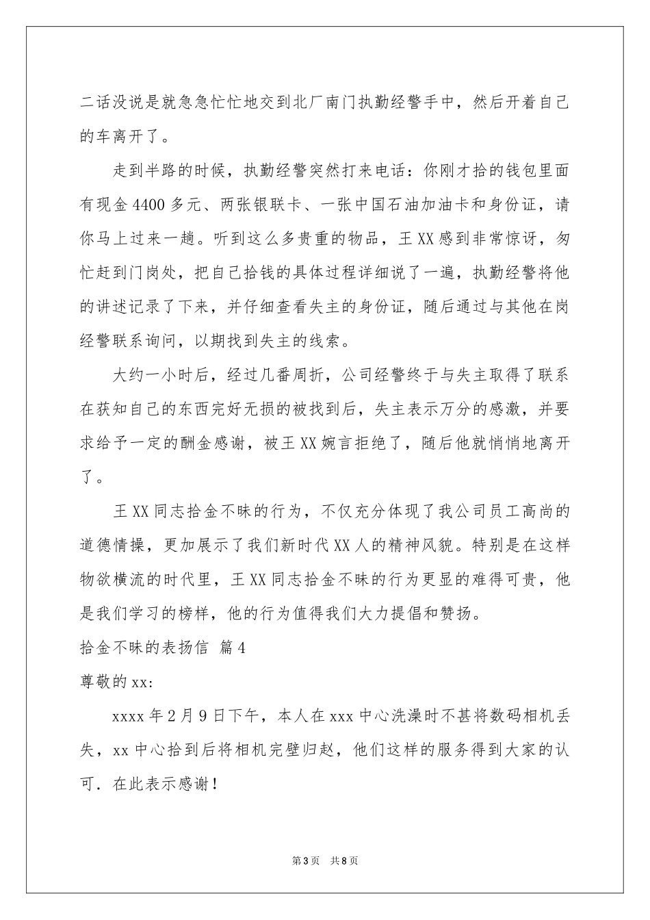 拾金不昧的表扬信模板汇总七篇_第3页