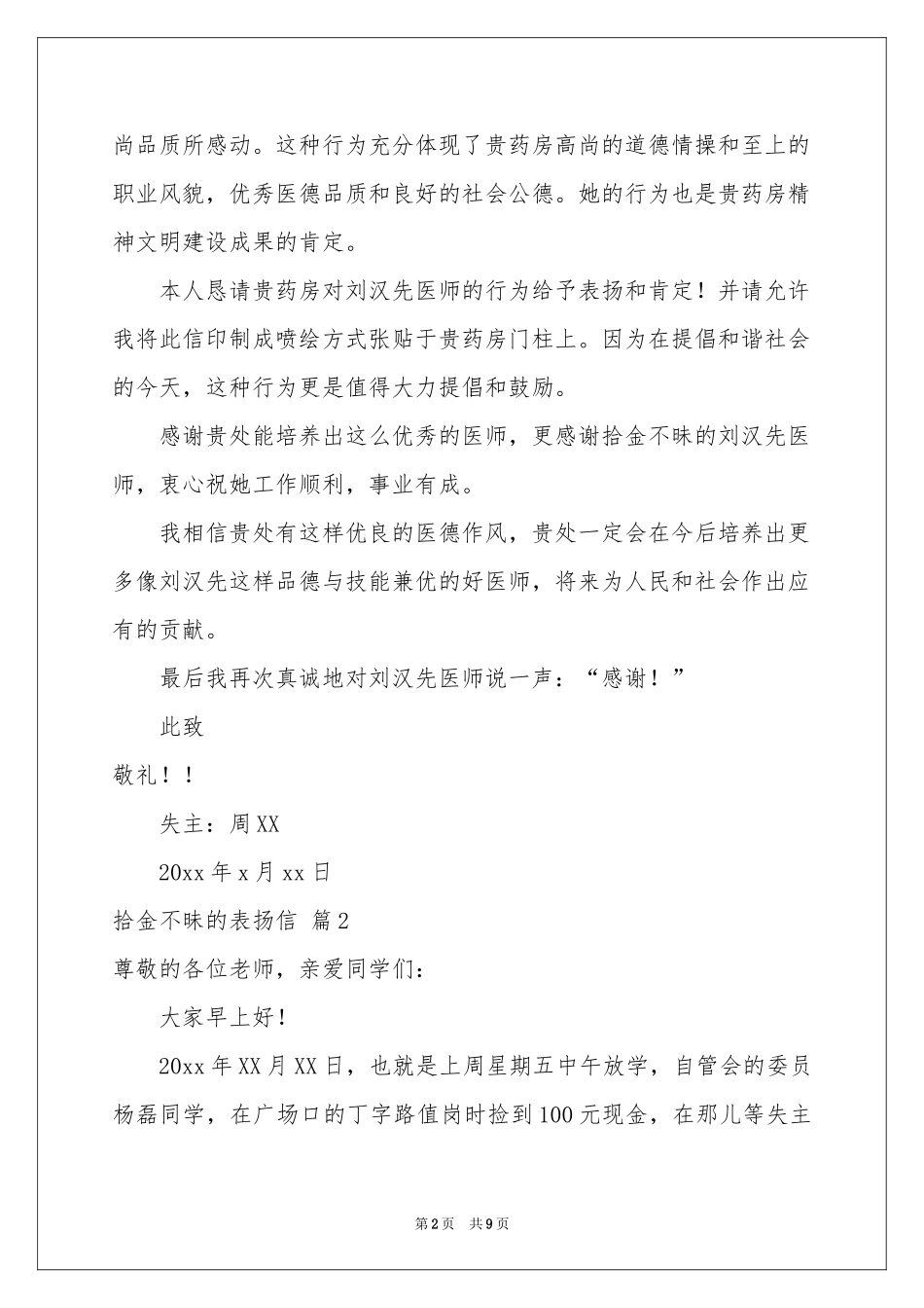 拾金不昧的表扬信模板合集8篇_第2页