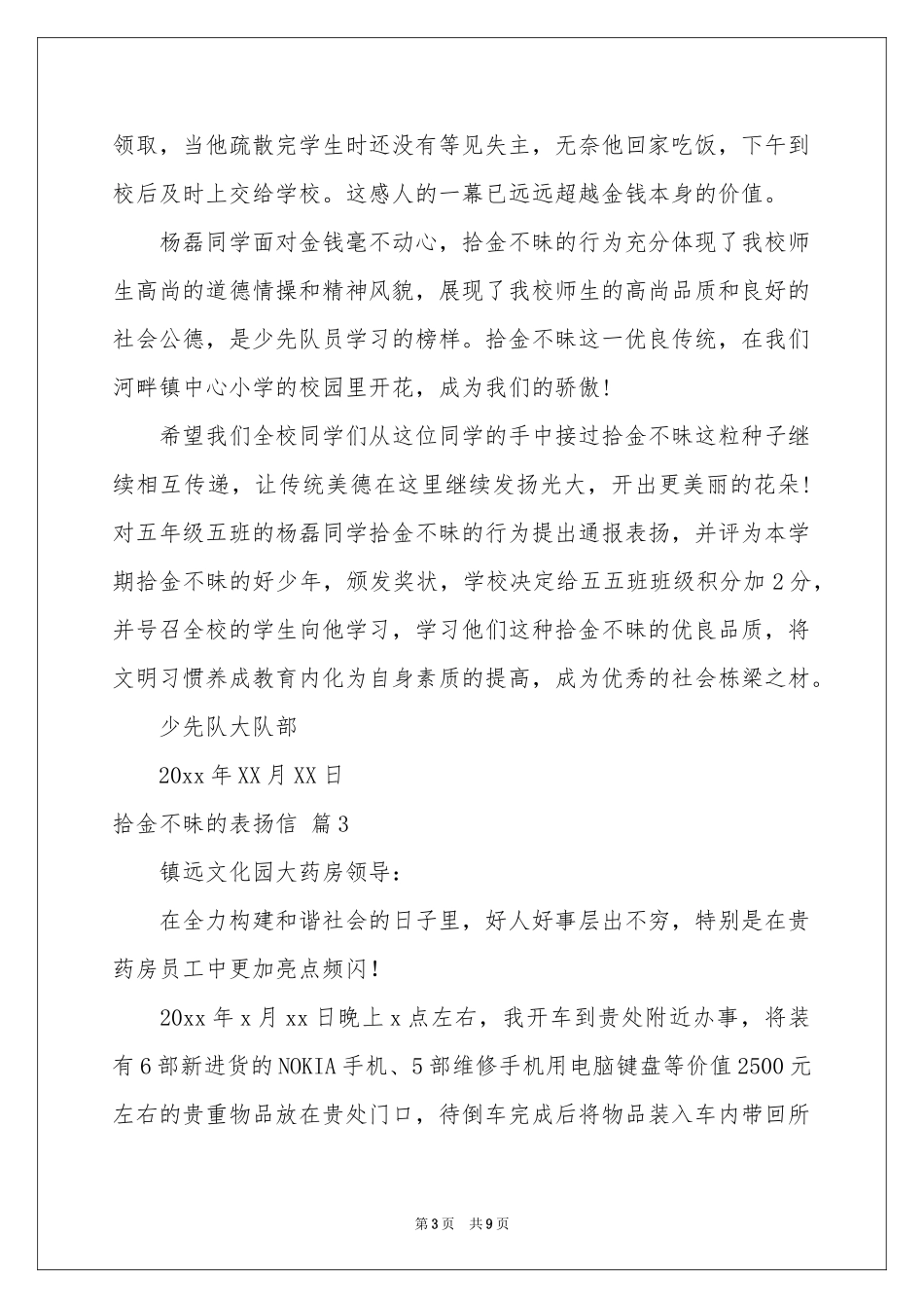 拾金不昧的表扬信模板合集8篇_第3页