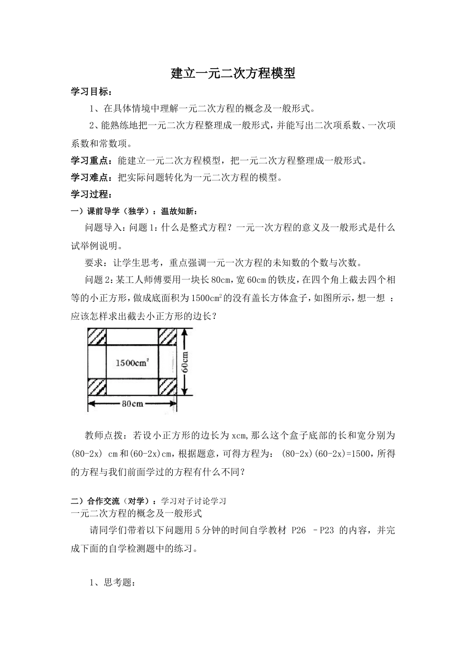 建立一元二次方程模型_第1页