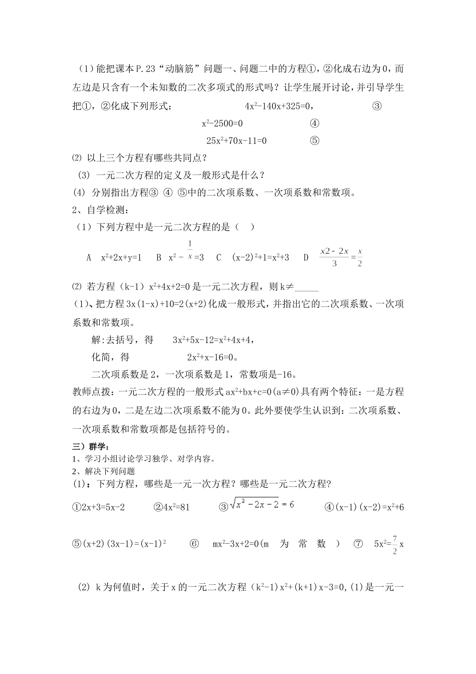 建立一元二次方程模型_第2页