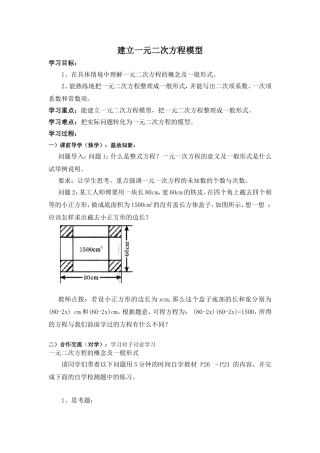 建立一元二次方程模型