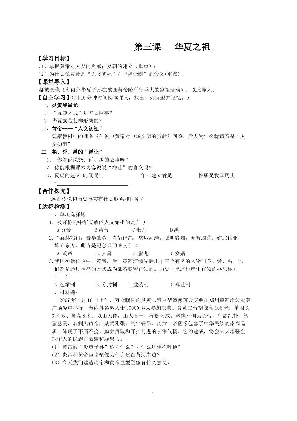 初一第3课学案_第1页