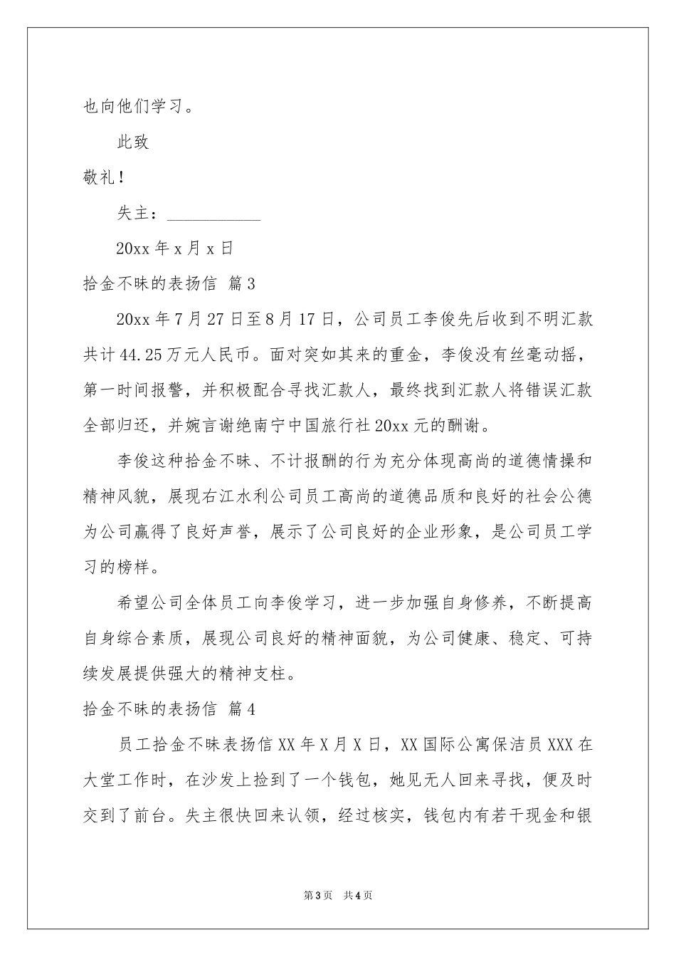 拾金不昧的表扬信模板锦集五篇_第3页