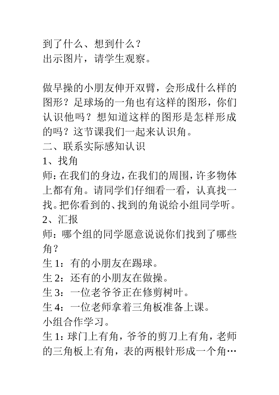 课题角的初步认识_第2页