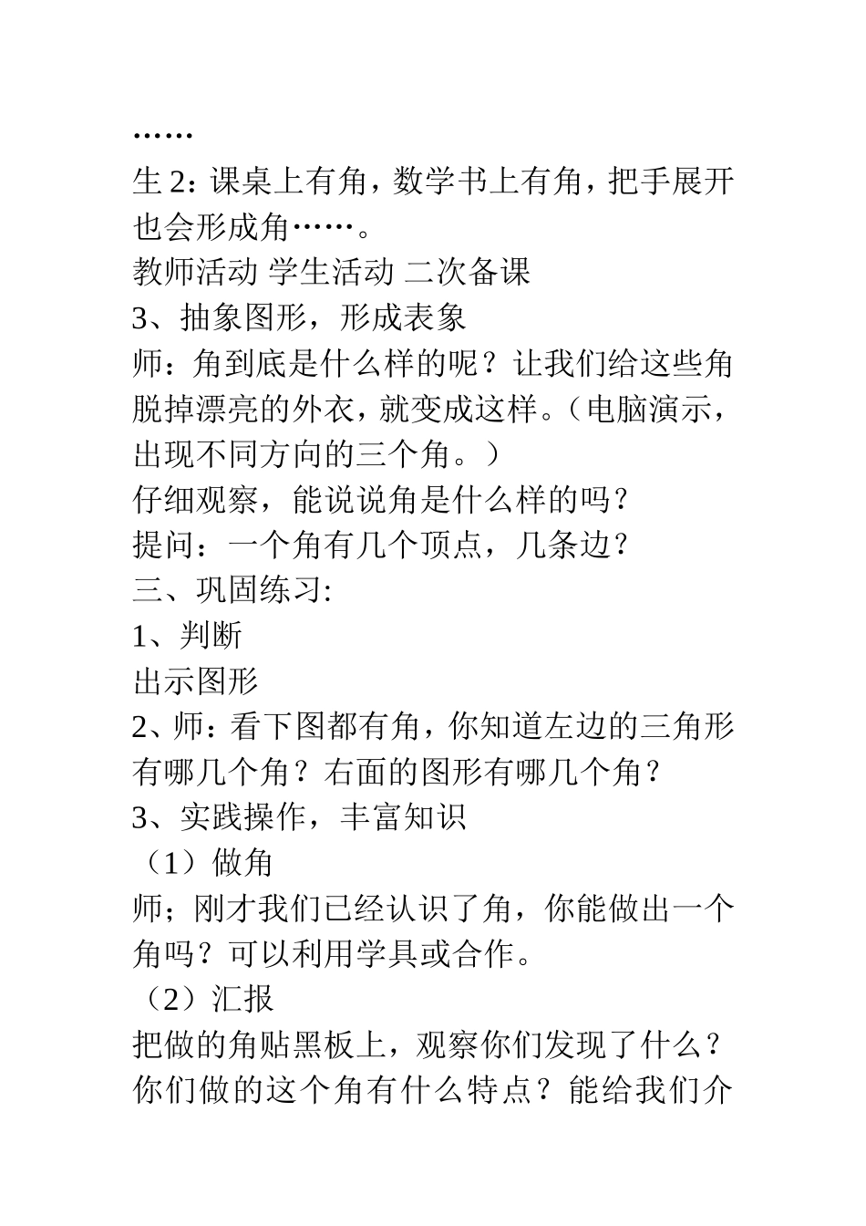 课题角的初步认识_第3页