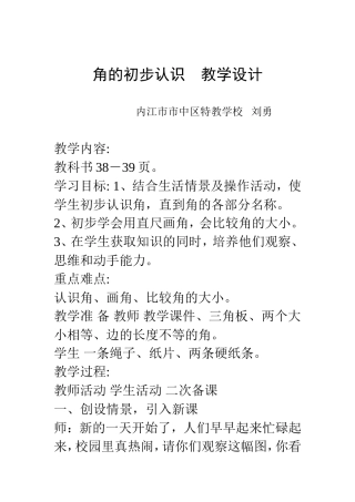 课题角的初步认识