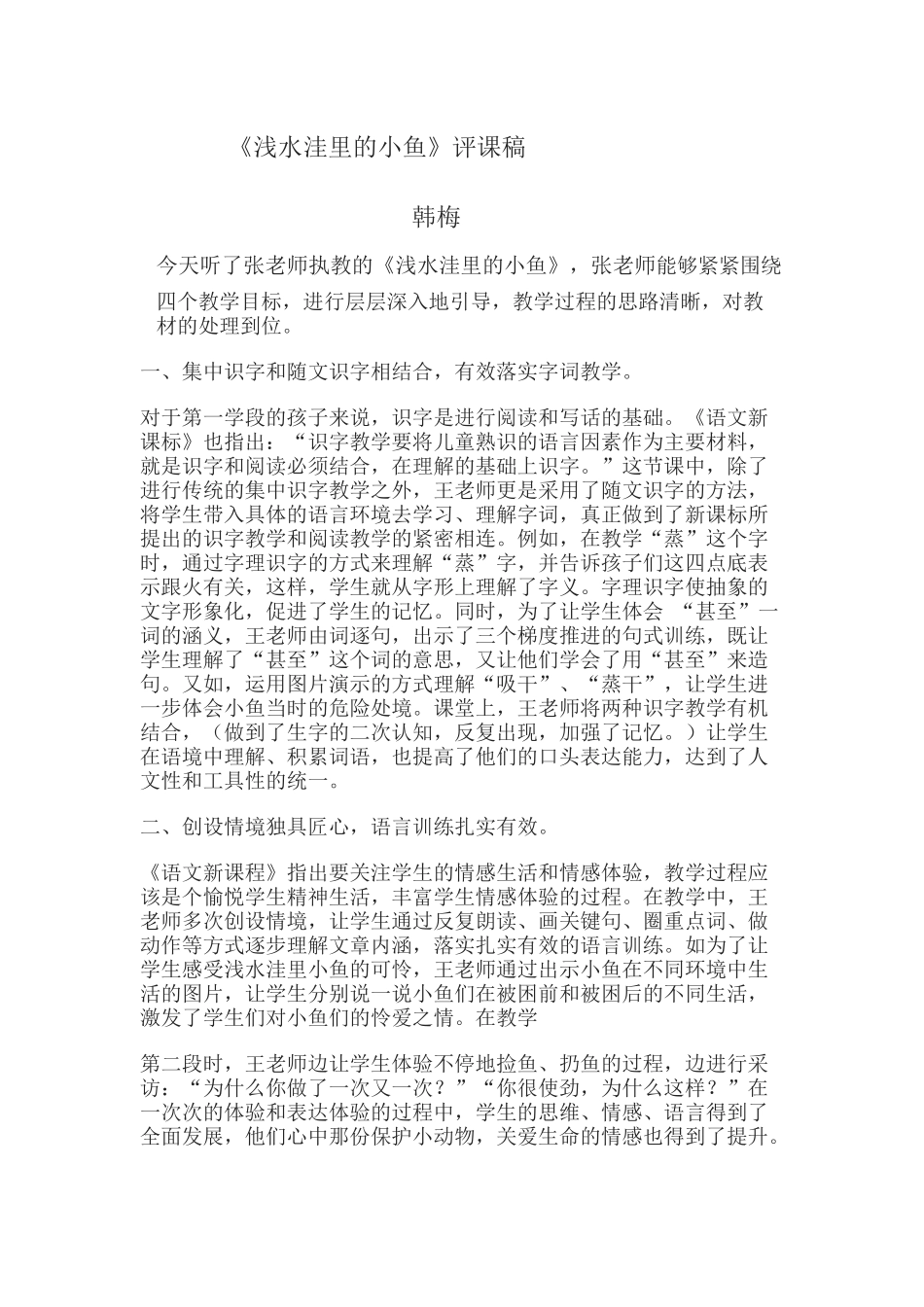 浅水洼里的小鱼_第1页