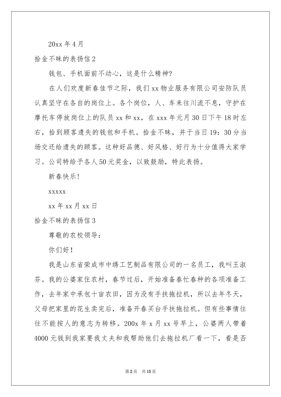 拾金不昧的表扬信_第2页
