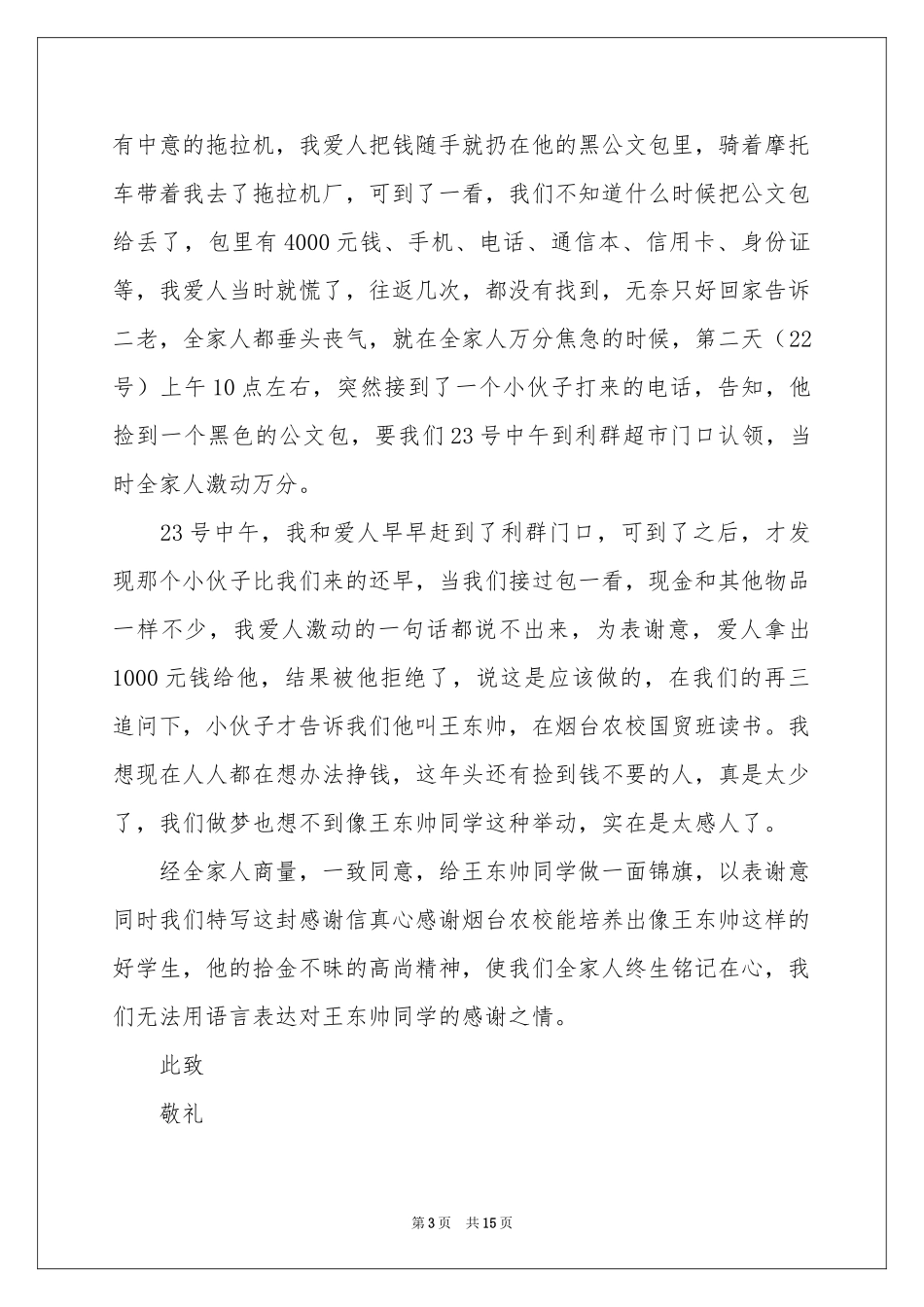 拾金不昧的表扬信_第3页